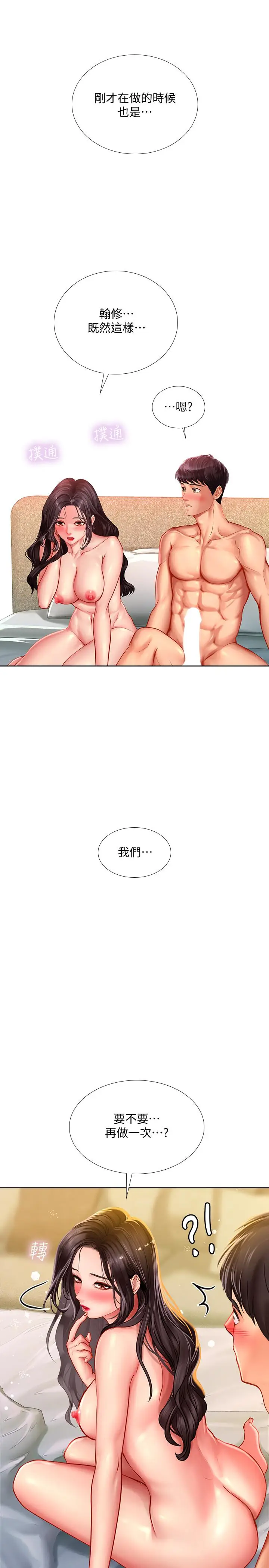 漫画《享乐补习街》第43话第36张图
