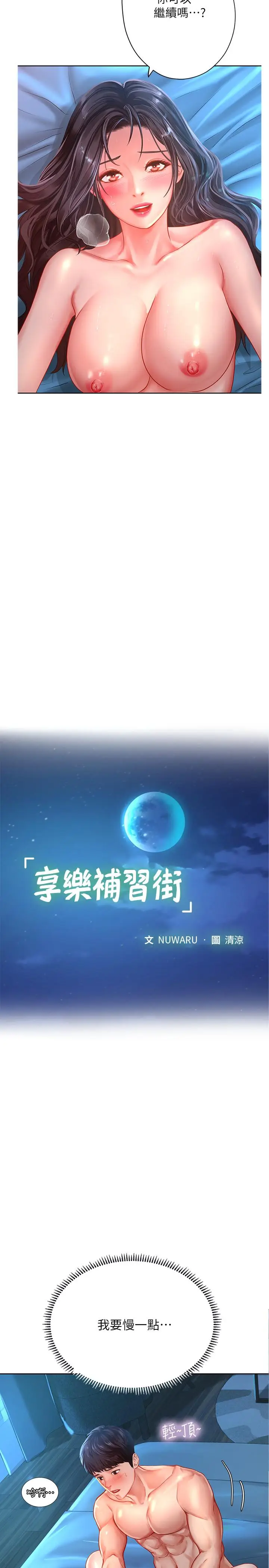漫画《享乐补习街》第43话第7张图