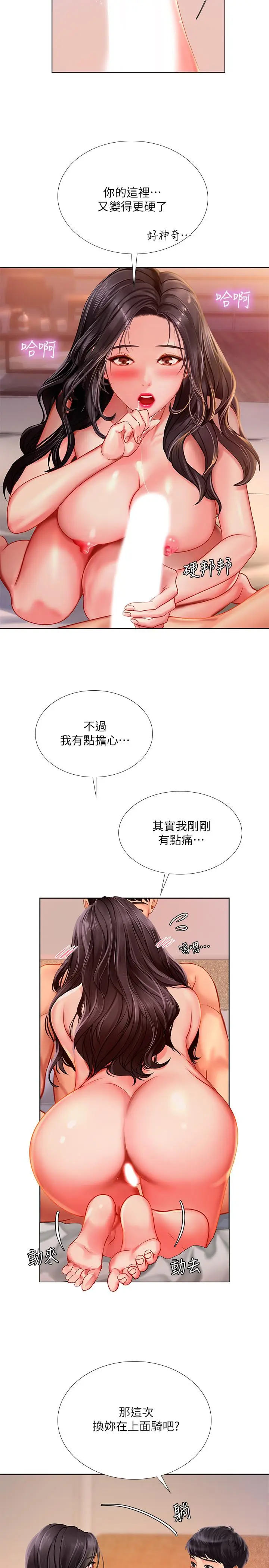 漫画《享乐补习街》第44话第20张图