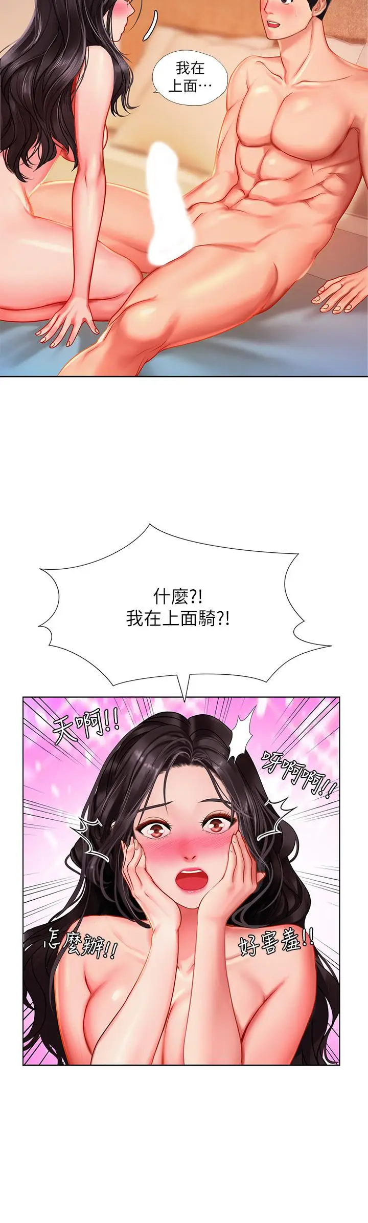 漫画《享乐补习街》第44话第21张图