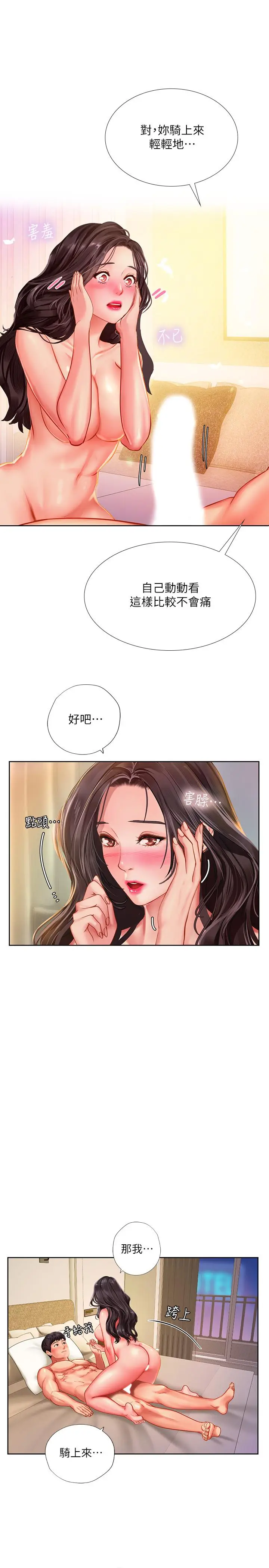漫画《享乐补习街》第44话第22张图