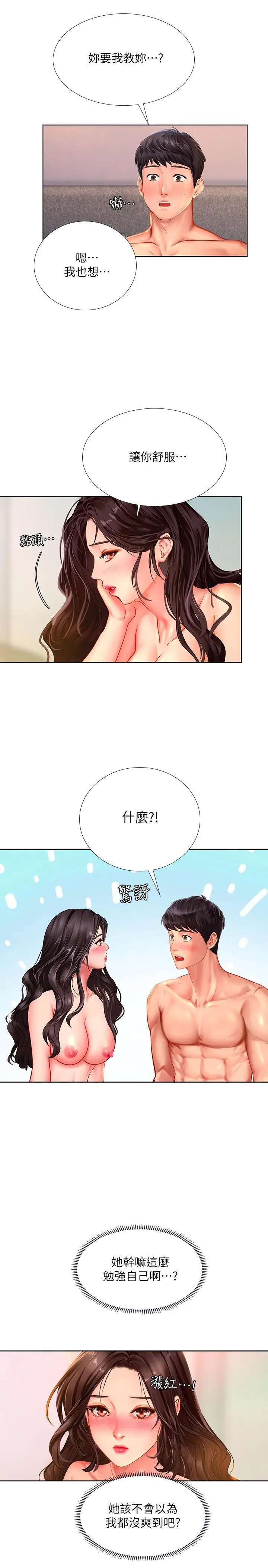 漫画《享乐补习街》第44话第3张图