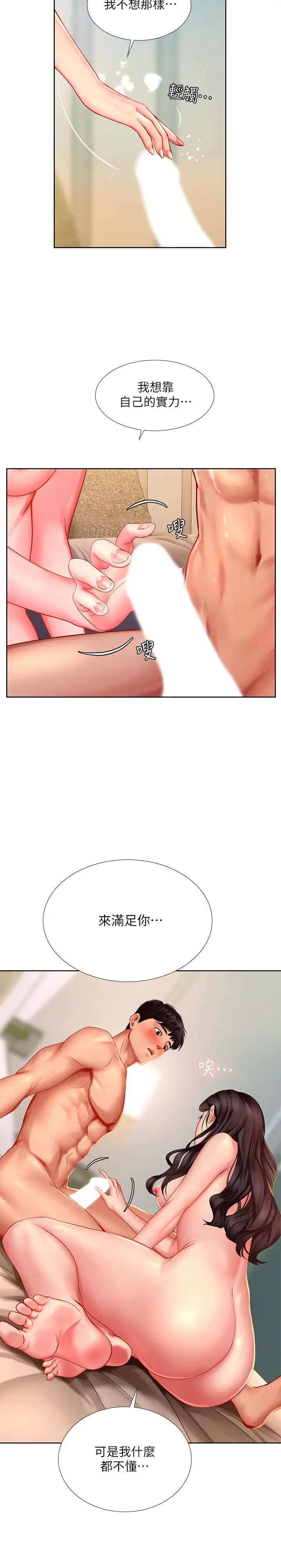 漫画《享乐补习街》第44话第5张图