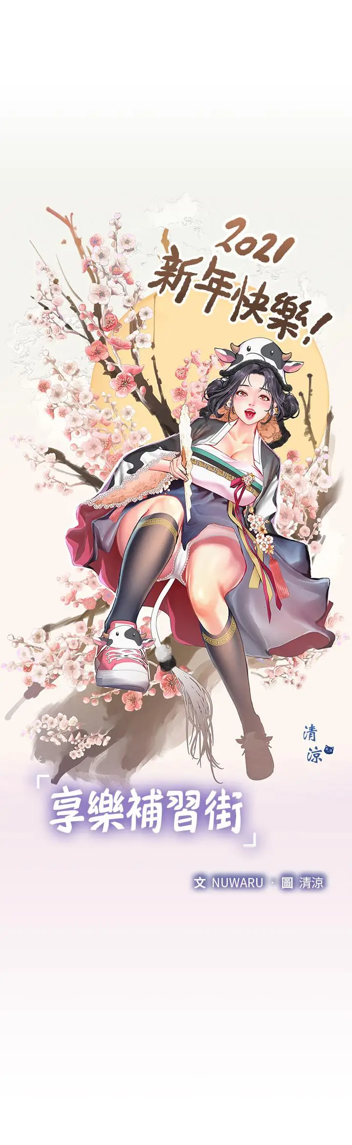 漫画《享乐补习街》第44话第9张图
