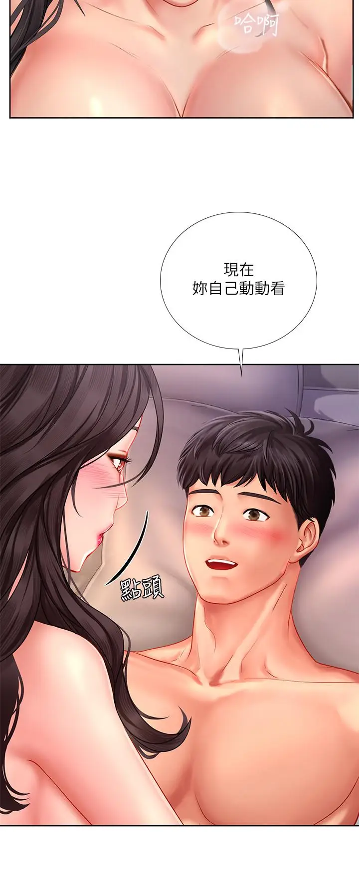 漫画《享乐补习街》第45话第22张图
