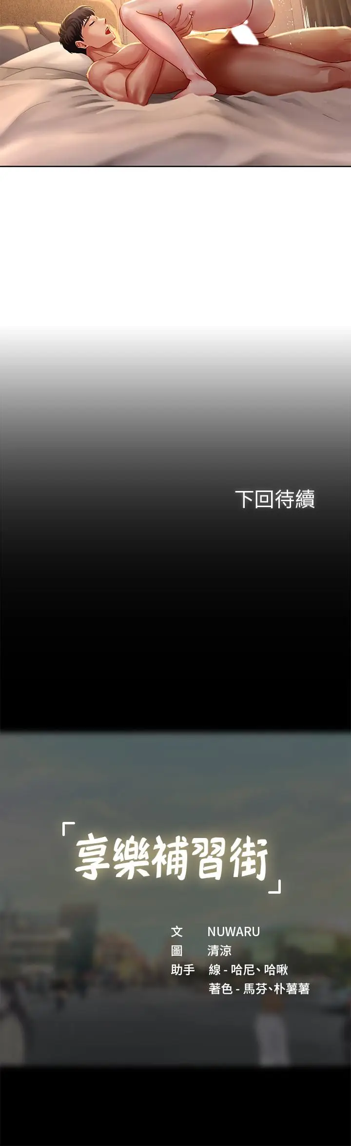 漫画《享乐补习街》第45话第32张图