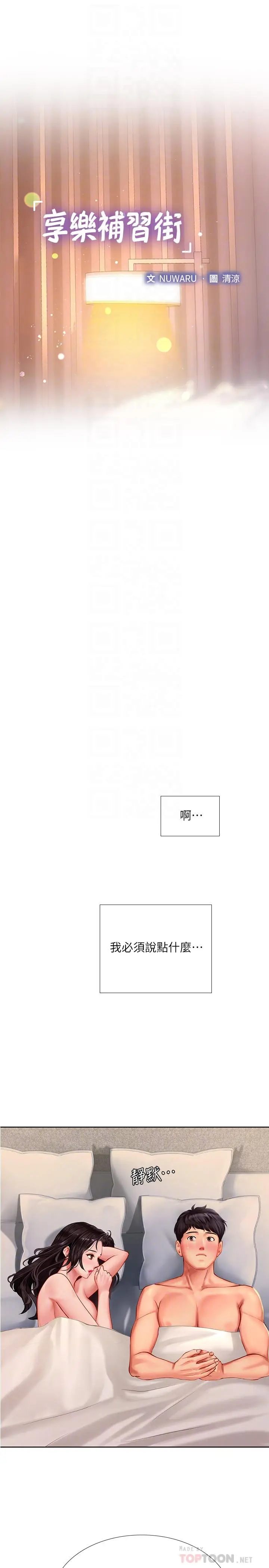 漫画《享乐补习街》第46话第18张图