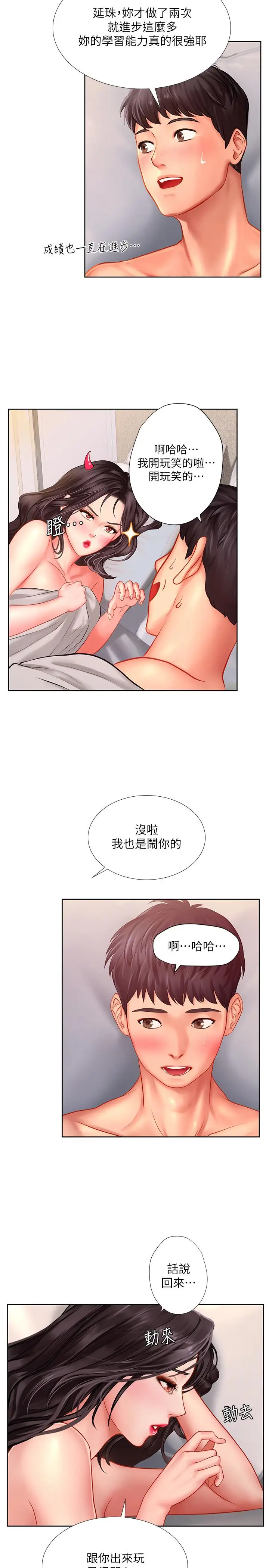 漫画《享乐补习街》第46话第19张图