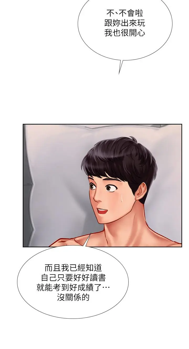漫画《享乐补习街》第46话第21张图
