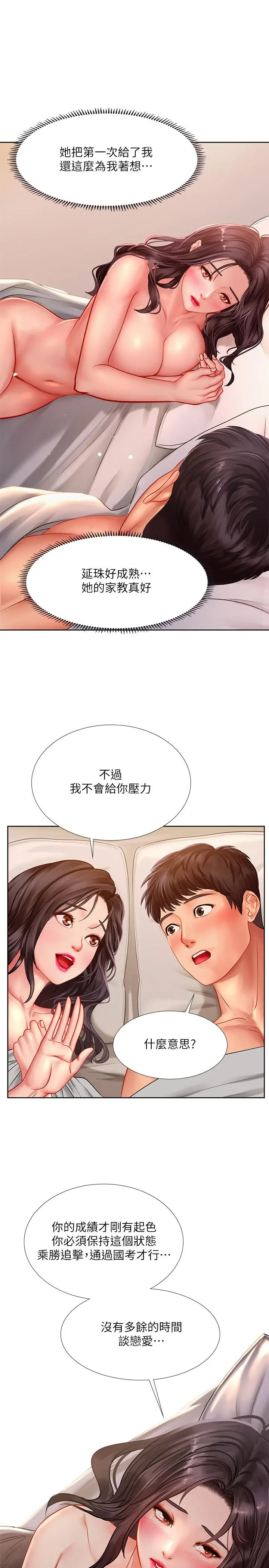 漫画《享乐补习街》第46话第22张图
