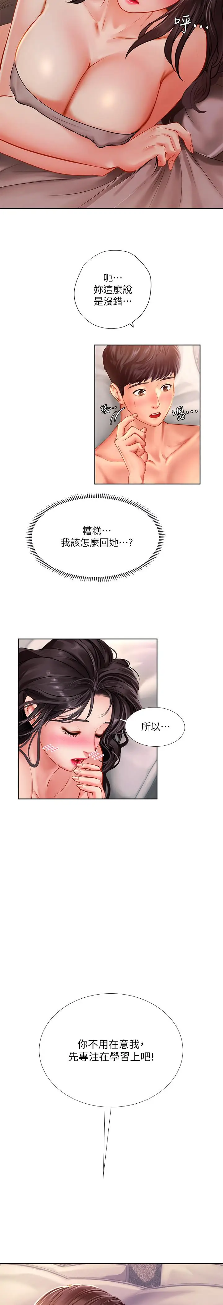 漫画《享乐补习街》第46话第23张图
