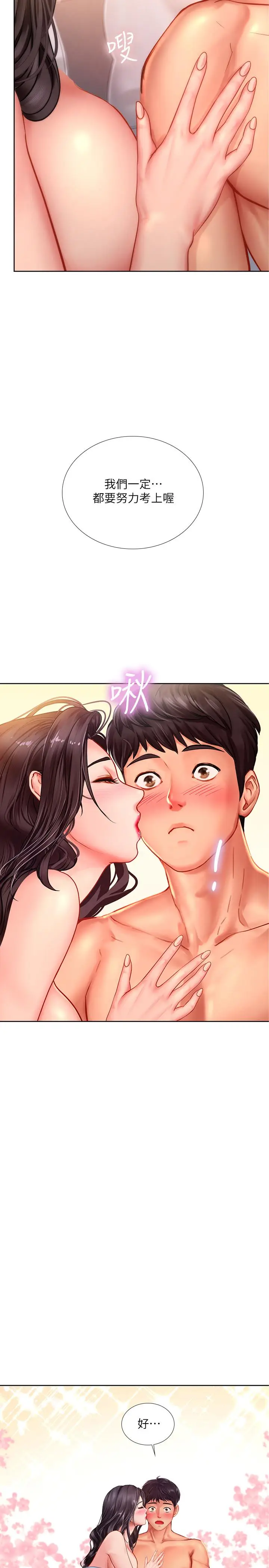 漫画《享乐补习街》第46话第26张图