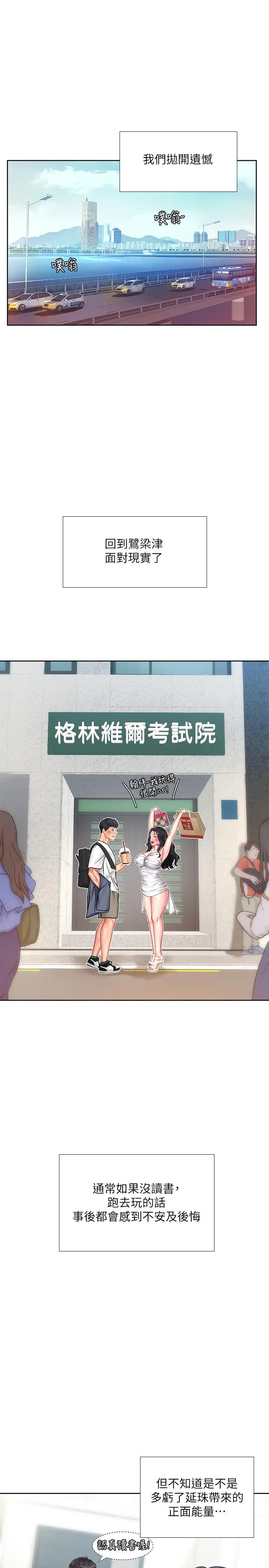 漫画《享乐补习街》第46话第28张图