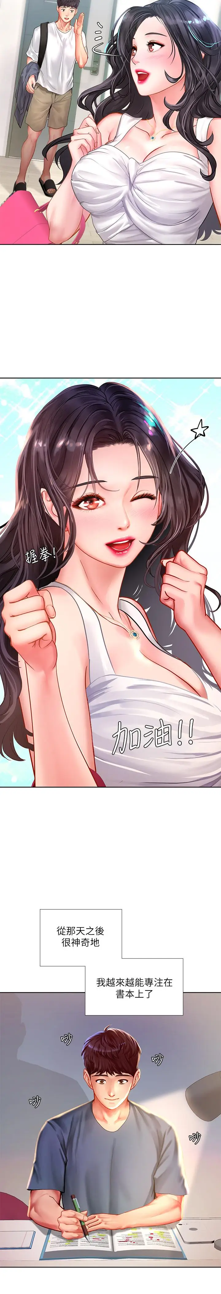 漫画《享乐补习街》第46话第29张图