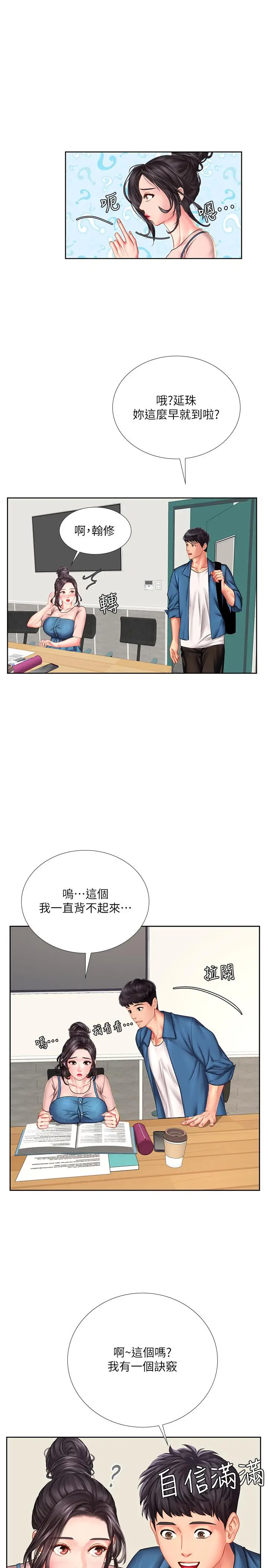 漫画《享乐补习街》第46话第32张图