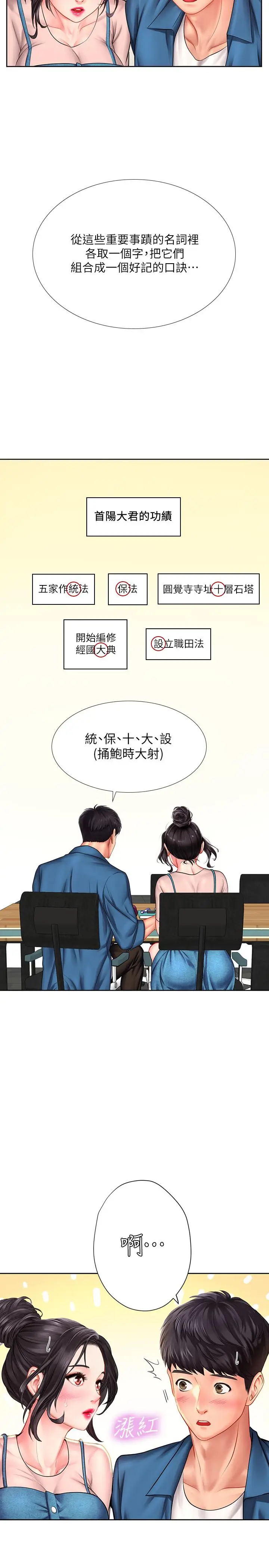漫画《享乐补习街》第46话第33张图