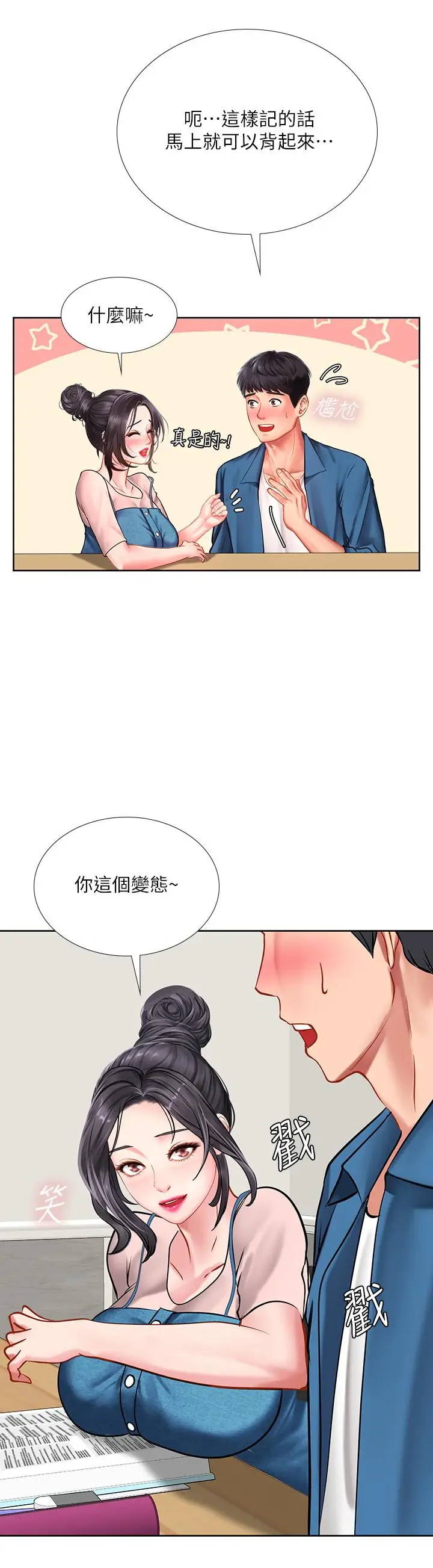 漫画《享乐补习街》第46话第34张图
