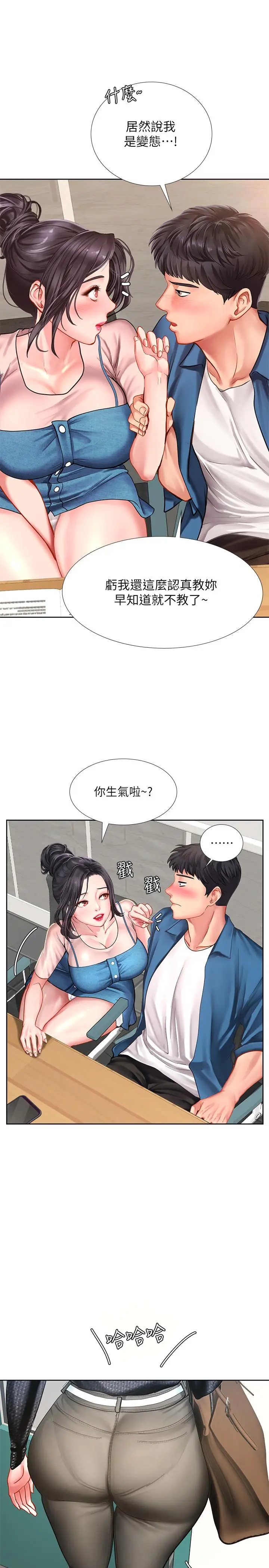 漫画《享乐补习街》第46话第35张图