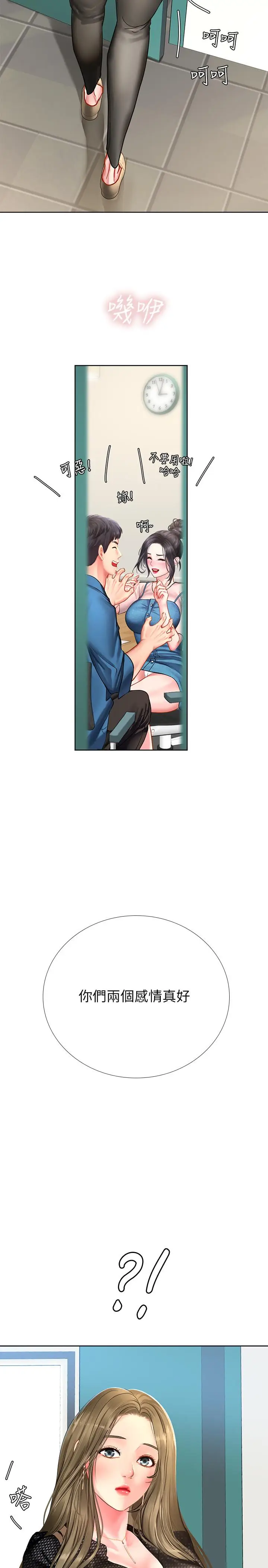 漫画《享乐补习街》第46话第36张图