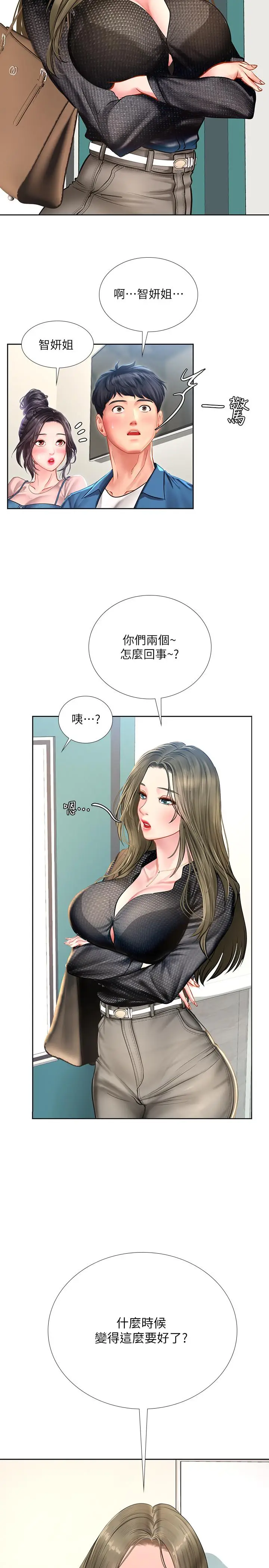 漫画《享乐补习街》第46话第37张图