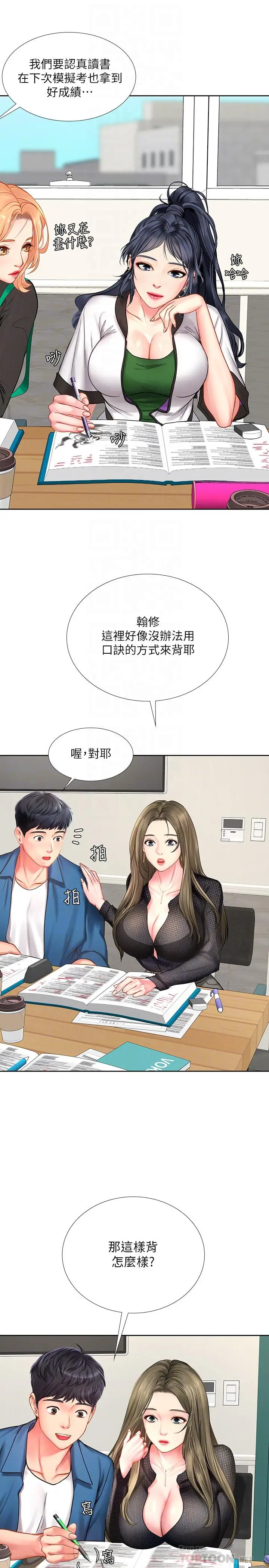 漫画《享乐补习街》第47话第10张图