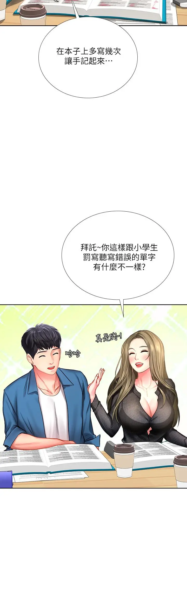 漫画《享乐补习街》第47话第11张图