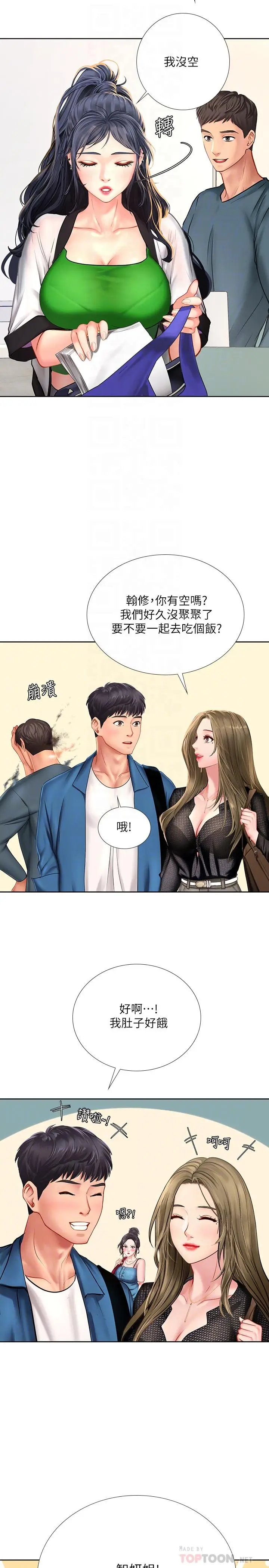 漫画《享乐补习街》第47话第14张图