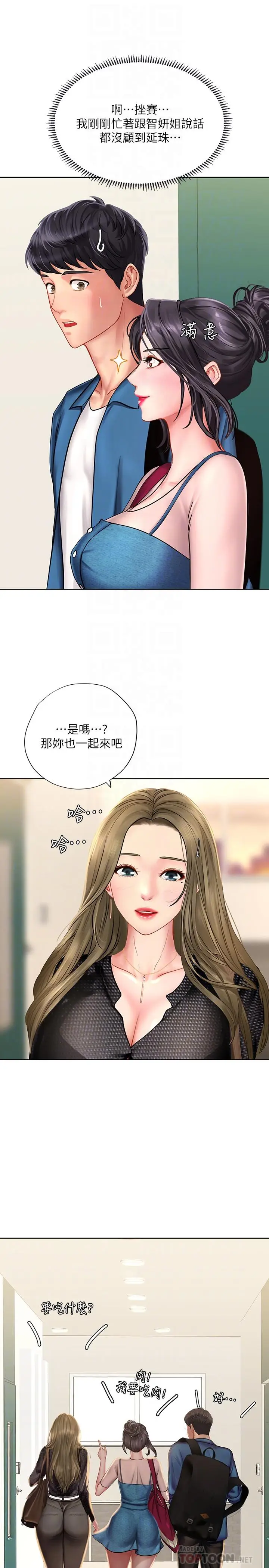 漫画《享乐补习街》第47话第16张图