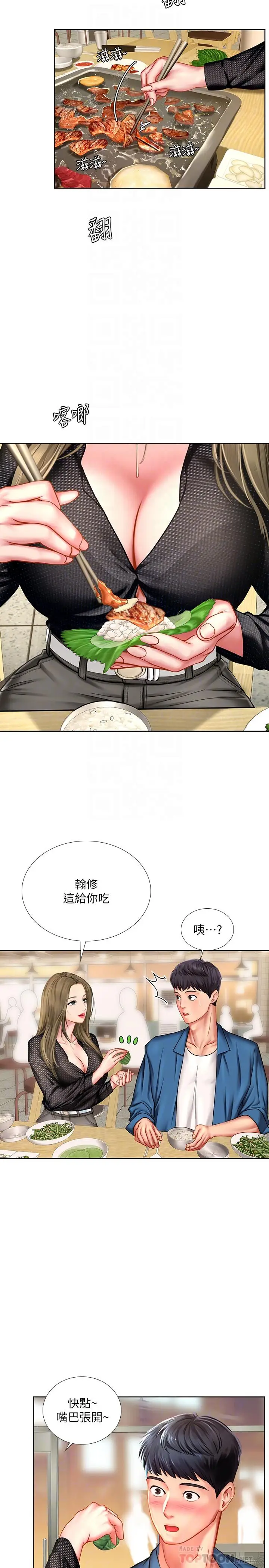 漫画《享乐补习街》第47话第18张图