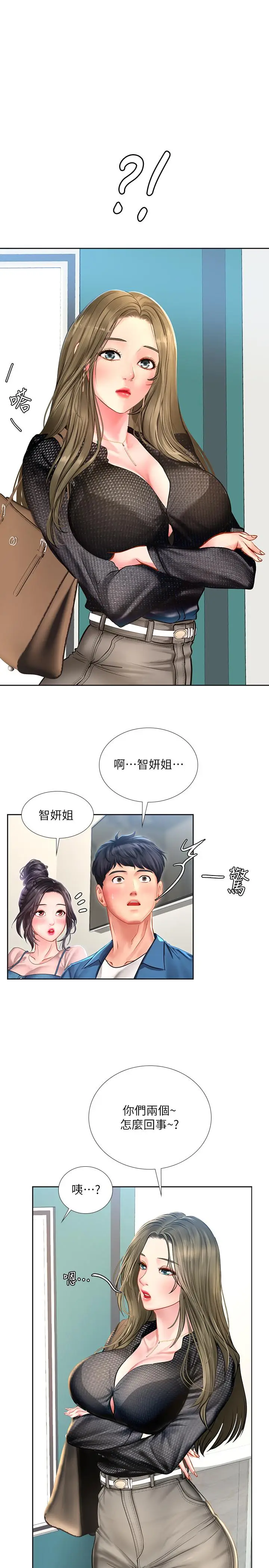 漫画《享乐补习街》第47话第2张图