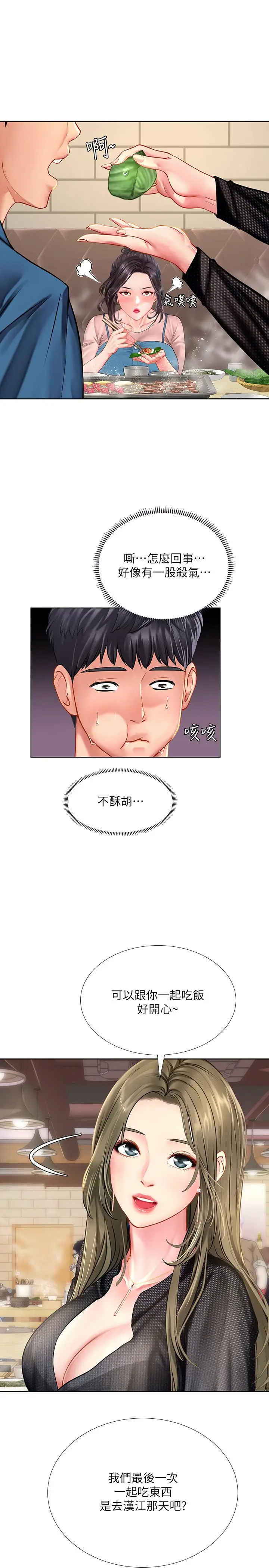 漫画《享乐补习街》第47话第20张图