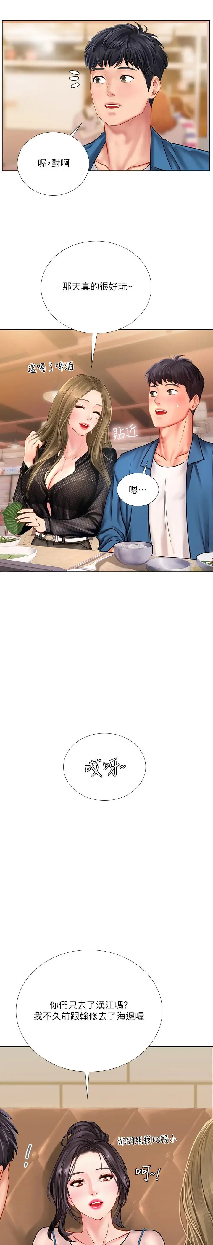 漫画《享乐补习街》第47话第21张图
