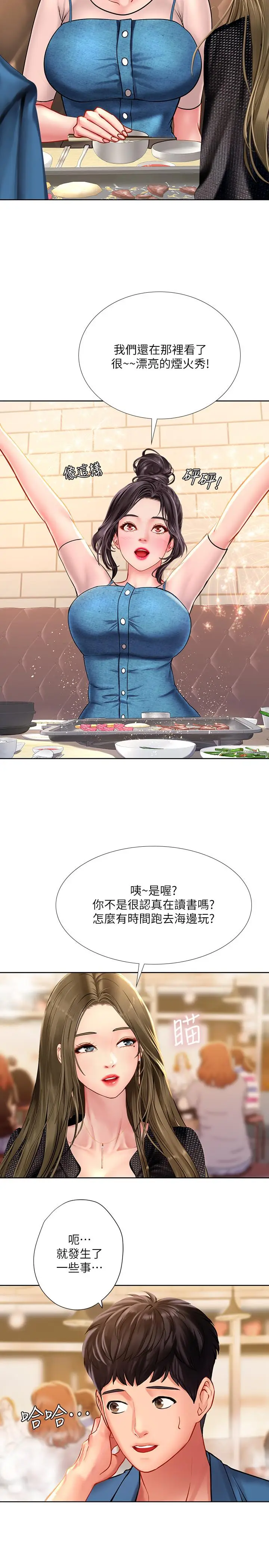漫画《享乐补习街》第47话第22张图
