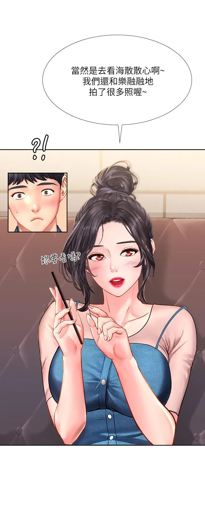 漫画《享乐补习街》第47话第23张图