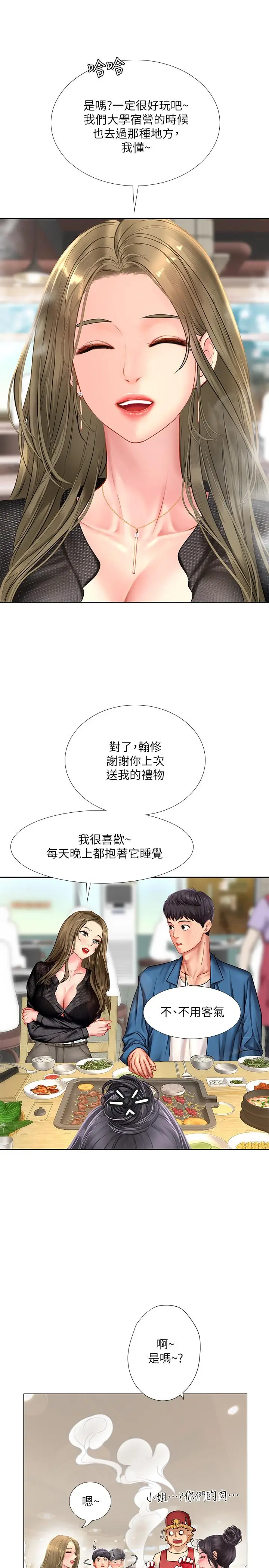 漫画《享乐补习街》第47话第24张图