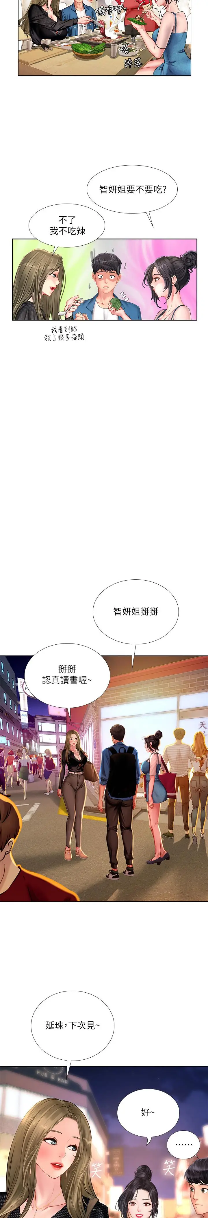 漫画《享乐补习街》第47话第25张图