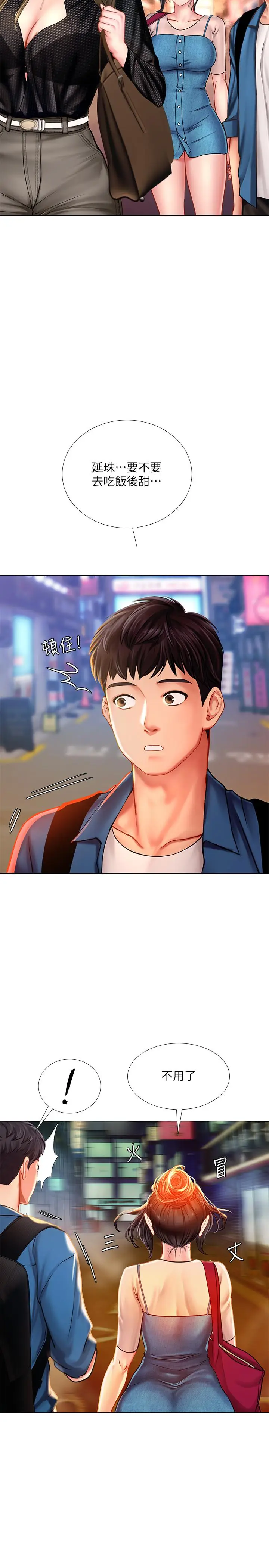 漫画《享乐补习街》第47话第26张图