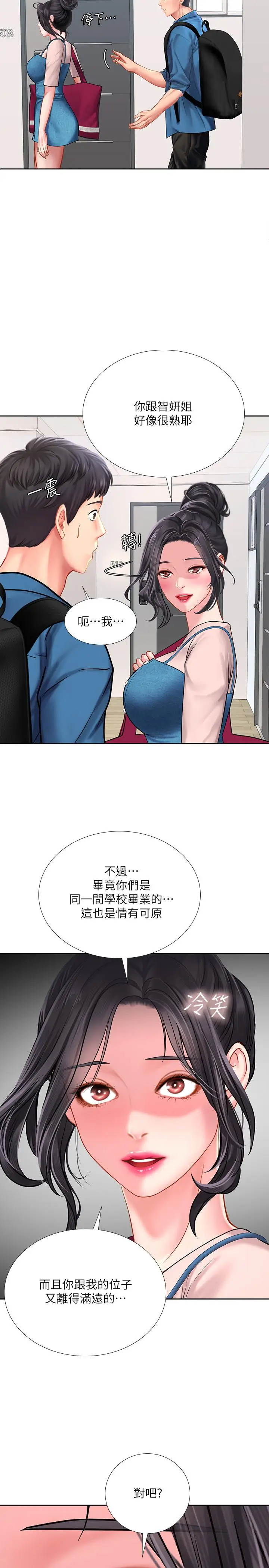 漫画《享乐补习街》第47话第29张图