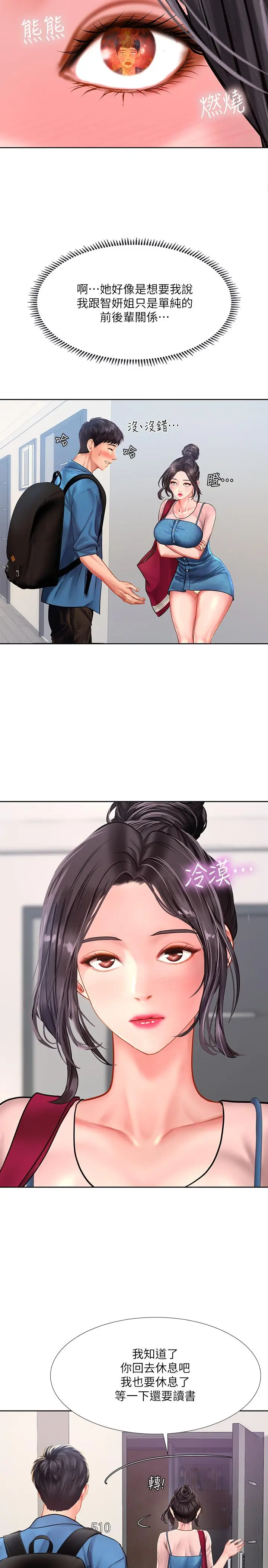 漫画《享乐补习街》第47话第30张图