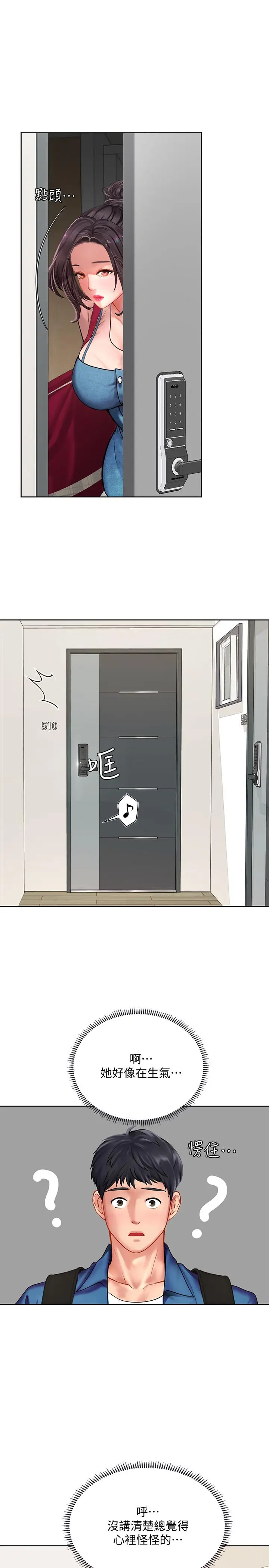 漫画《享乐补习街》第47话第32张图