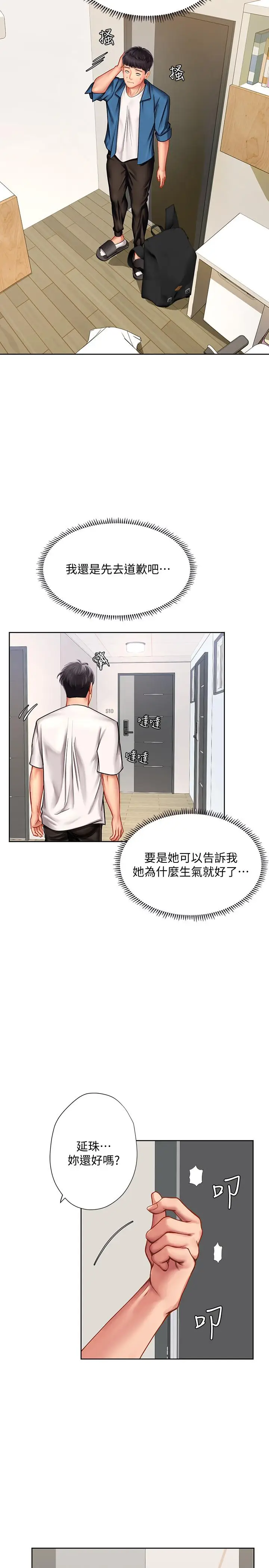 漫画《享乐补习街》第47话第33张图