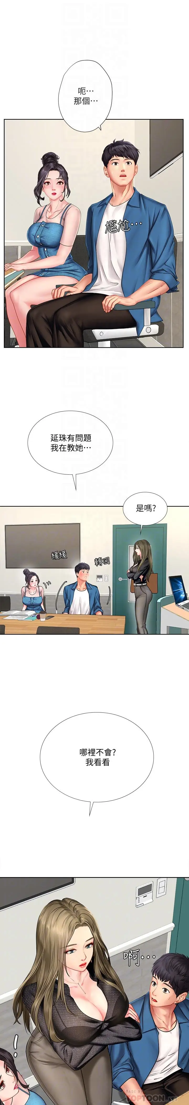 漫画《享乐补习街》第47话第4张图