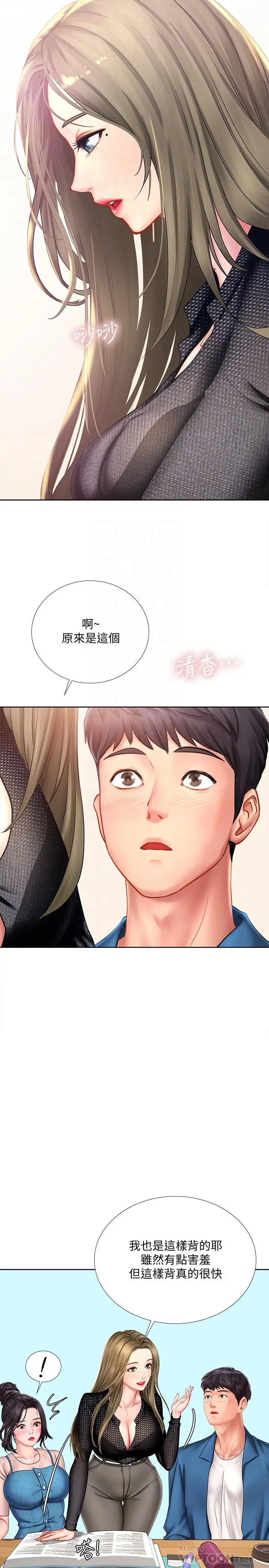 漫画《享乐补习街》第47话第6张图