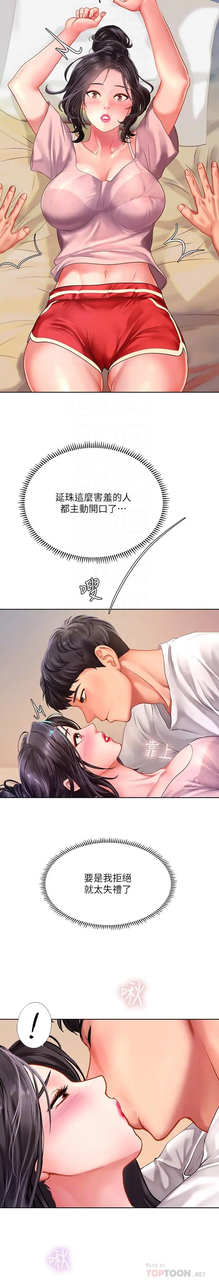漫画《享乐补习街》第48话第14张图