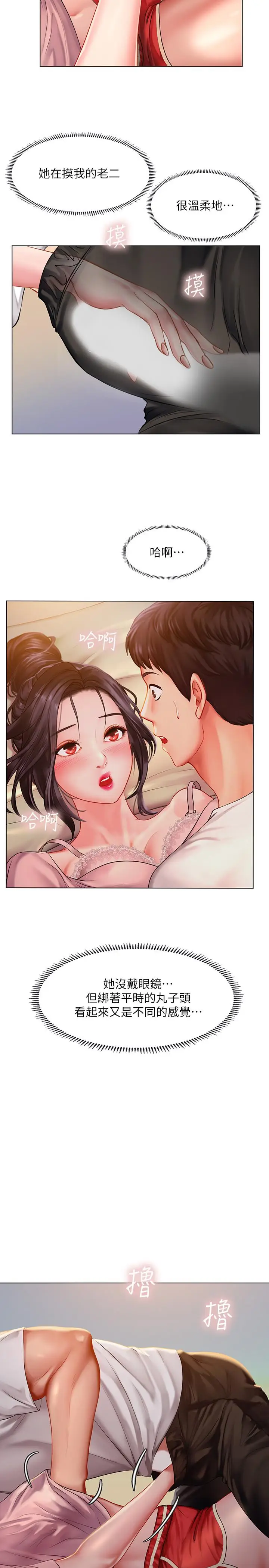 漫画《享乐补习街》第48话第19张图