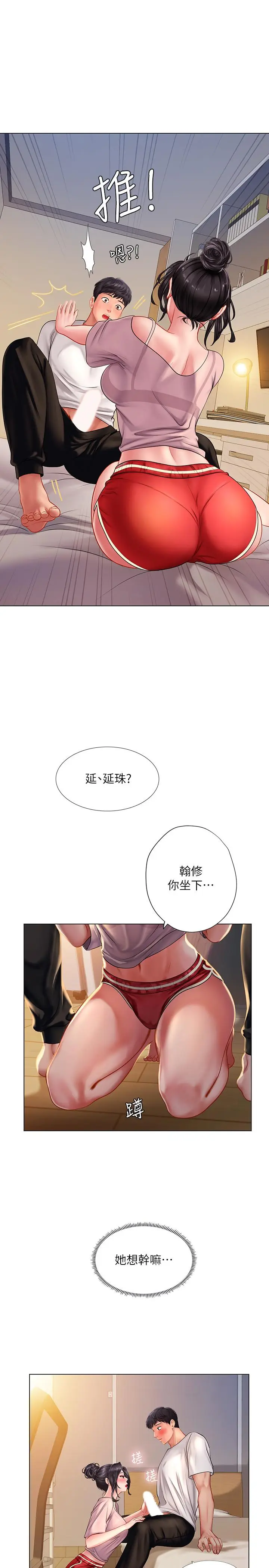 漫画《享乐补习街》第48话第23张图