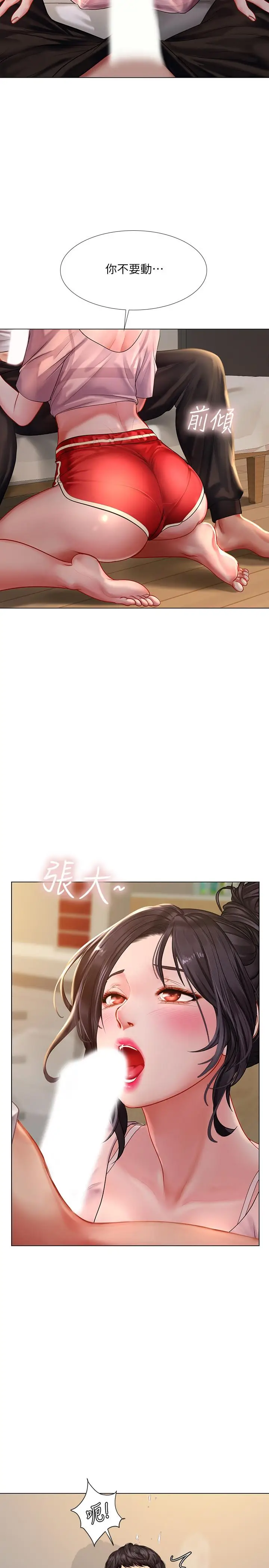 漫画《享乐补习街》第48话第25张图