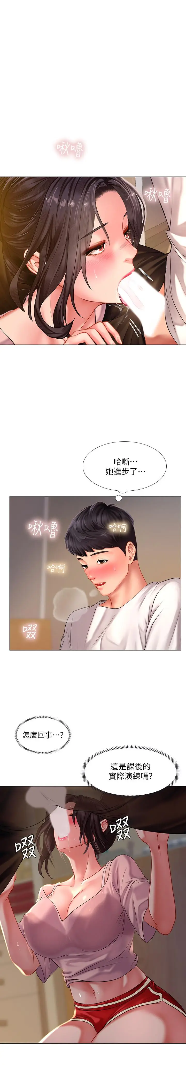 漫画《享乐补习街》第48话第27张图