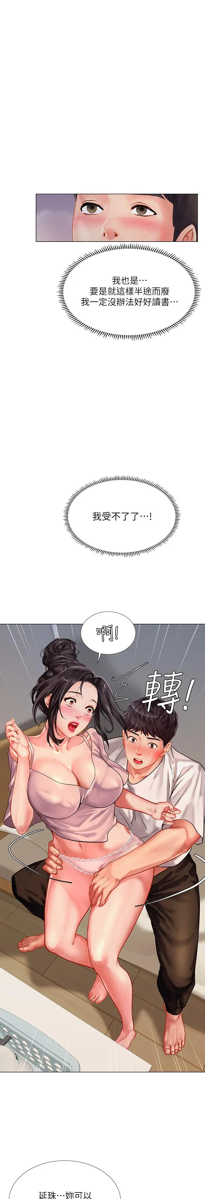 漫画《享乐补习街》第48话第31张图