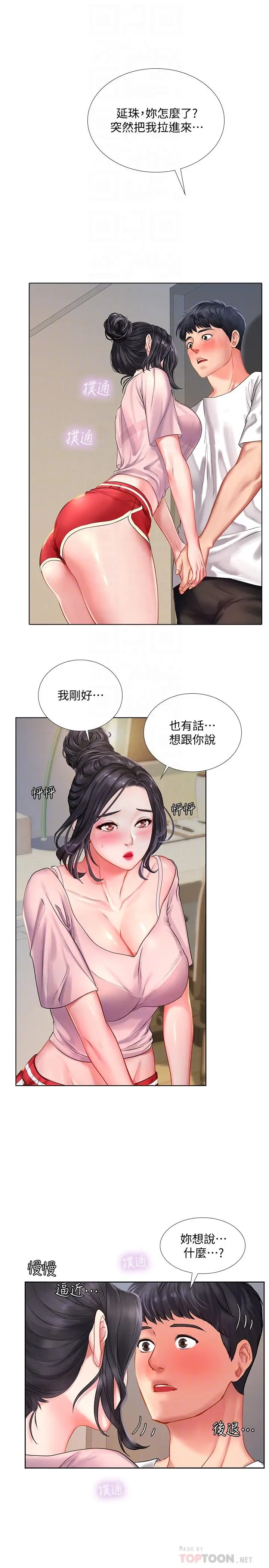 漫画《享乐补习街》第48话第4张图